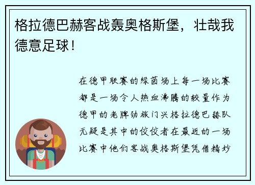 格拉德巴赫客战轰奥格斯堡，壮哉我德意足球！